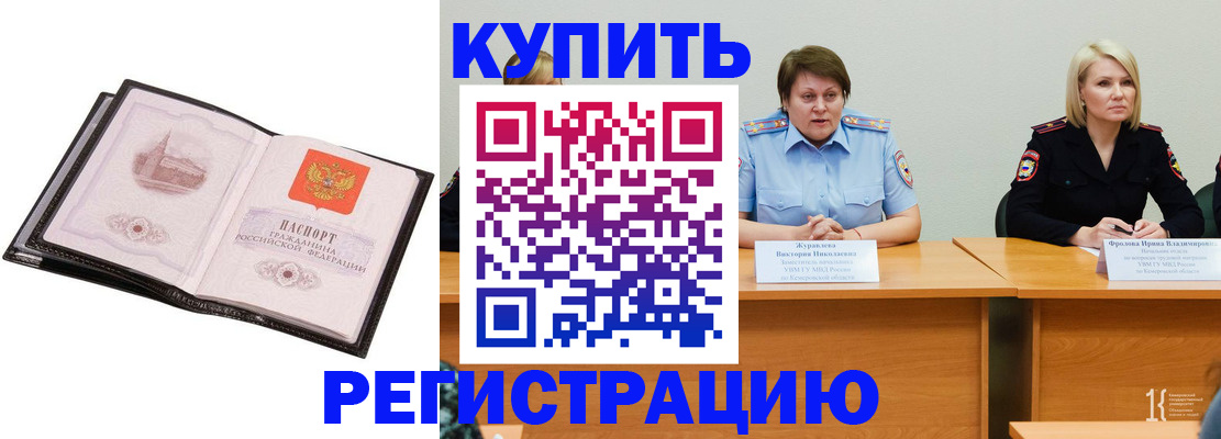 прописка для работы в Коммунаре